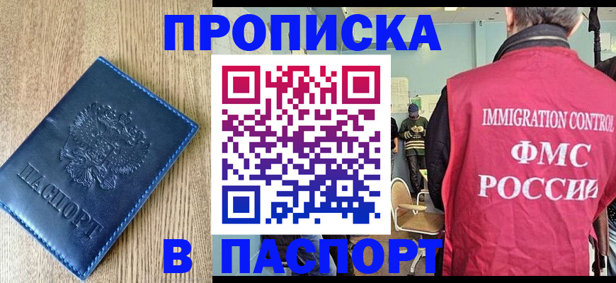 временная прописка в Новокузнецке