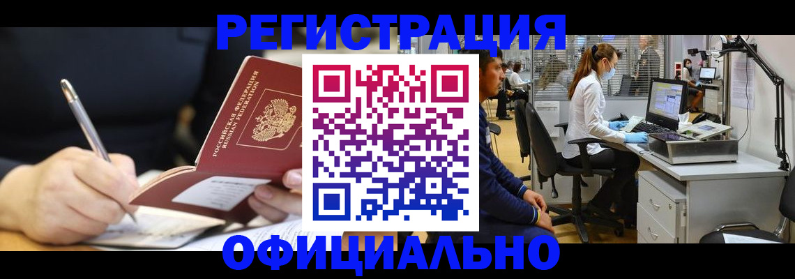 прописка для школы в Новокузнецке