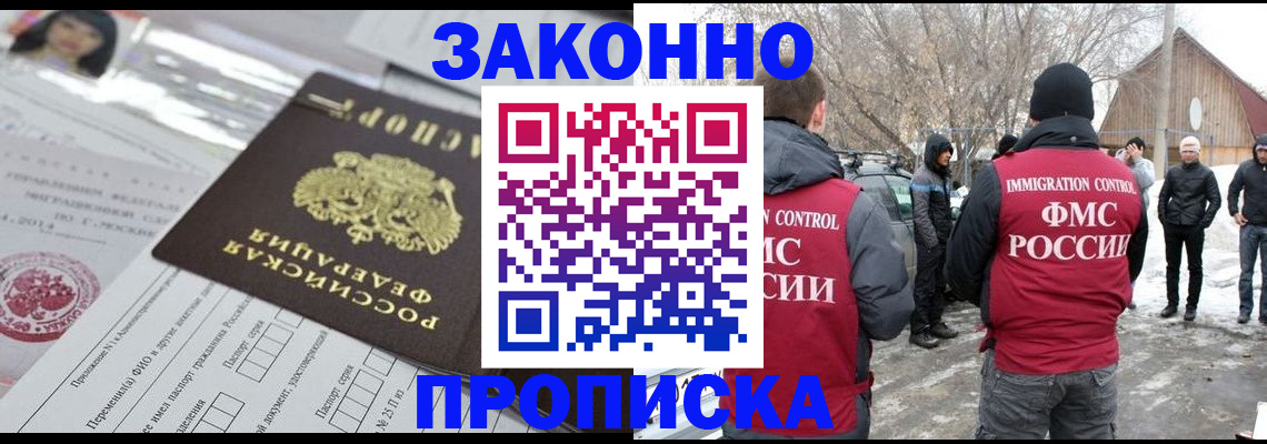 временная регистрация в квартире в Новокузнецке
